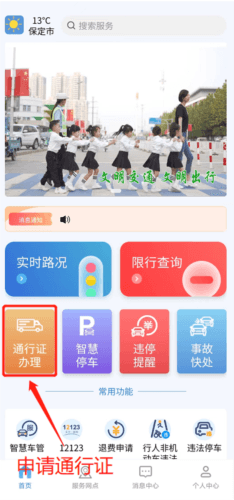 保定交警app4