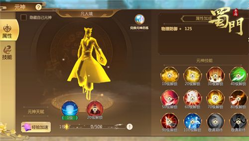 蜀门手游3