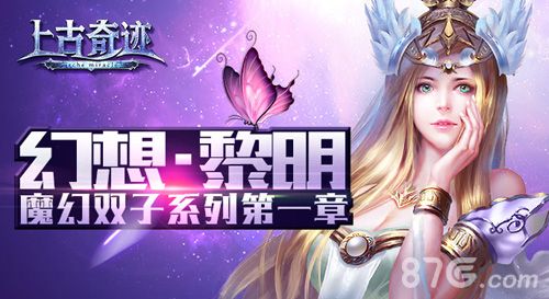 上古奇迹魔幻双子系列第一章