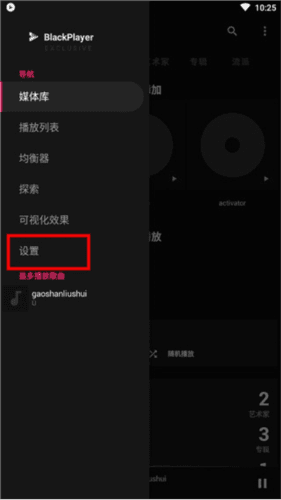 黑色音乐播放器app如何切换主题图片2