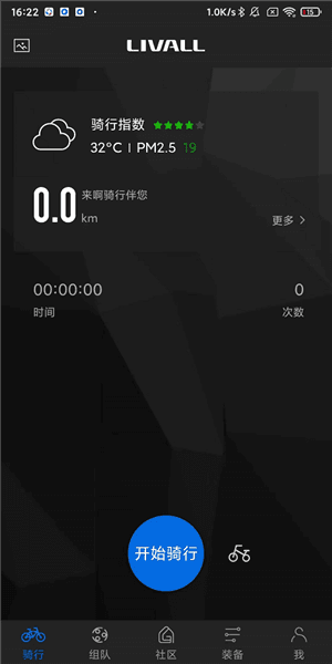 来啊骑行使用教程配图1