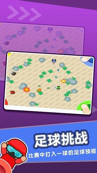 4人迷你游戏宣传图