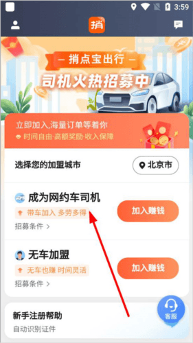 捎点宝车主app2
