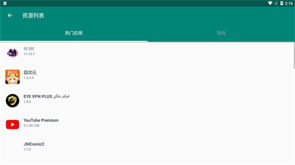 云注入app截图7