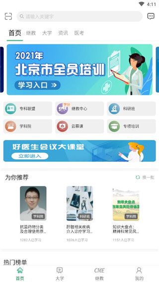 好医生怎么用配图1