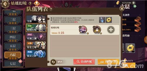 《山海镜花》队伍列表
