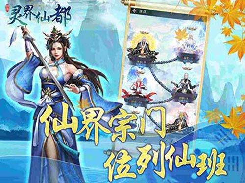 灵界仙都6