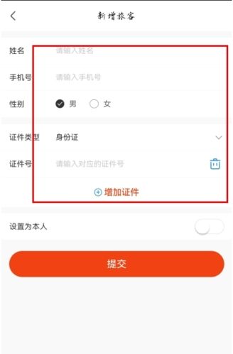 游湖北app怎么添加家人信息图片3