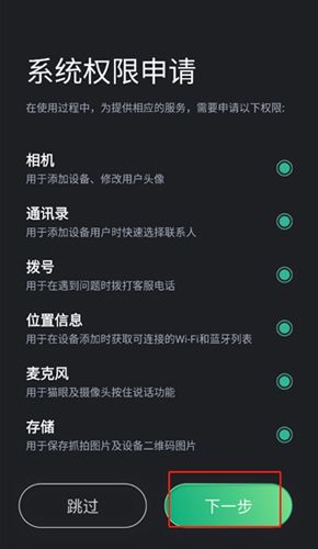 德施曼智能锁app使用教程配图1