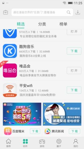 金立软件商店2023新版3