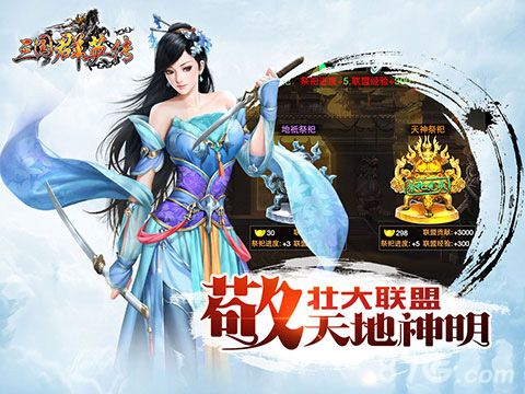 三国群英传宣传图4