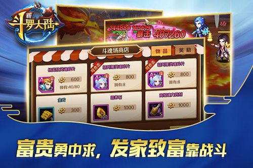 新斗罗大陆3