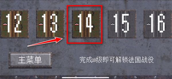 第14关攻略配图1