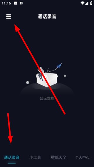 手机录音助手怎么检测摄像头配图1