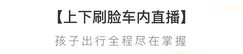 校车出行app软件特色