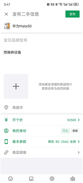 怎么发布二手手机信息配图3