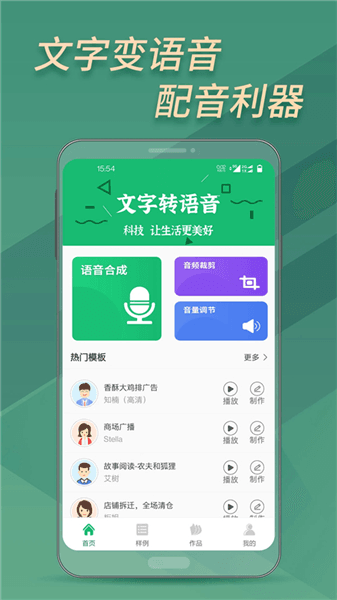 布谷文字转语音助手官方版宣传图