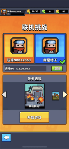 弹壳特攻队QQ版联机功能介绍1