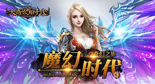 大奇幻时代