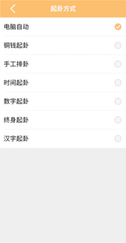 大师六爻软件最新版3