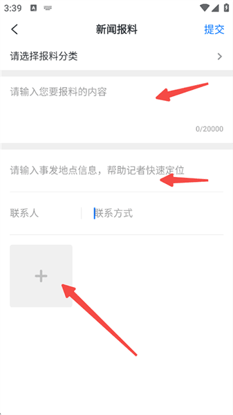 怎么报料配图4