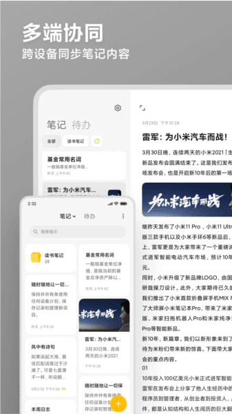 小米笔记app兼容版宣传图