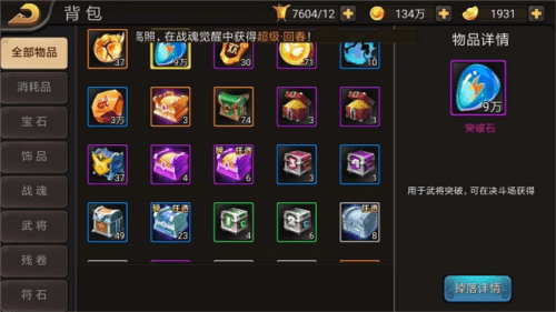 三国战纪360版突破攻略3