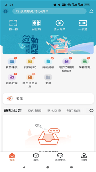 掌上六师app宣传图