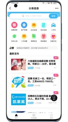 敦化万家app宣传图3