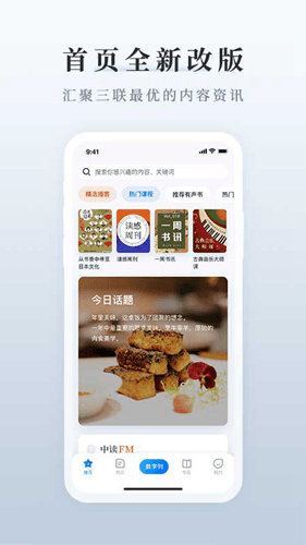 三联中读app1