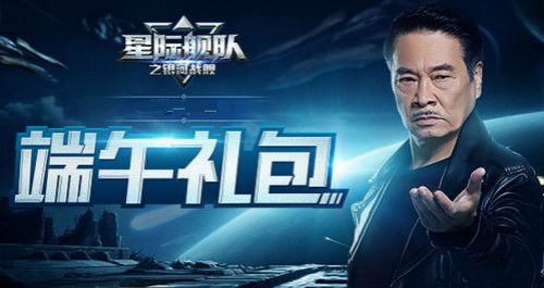 星际舰队2