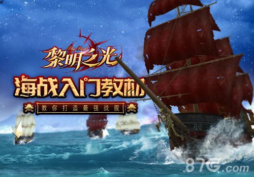 黎明之光宣传图