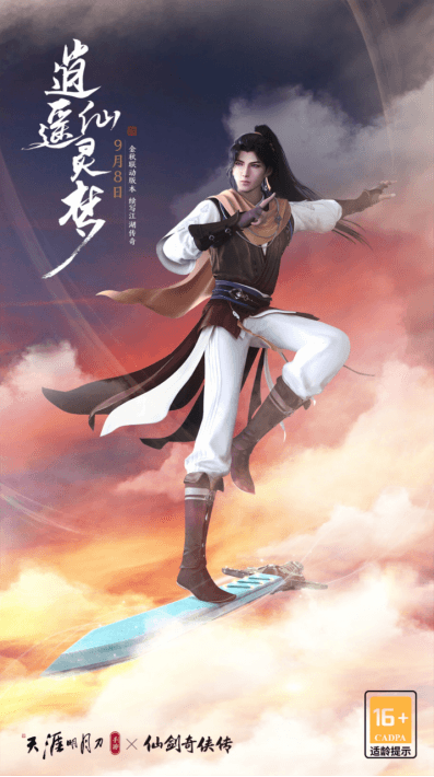 天刀新闻配图6