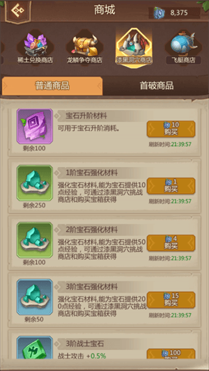 侏罗纪军团免费版宝石系统介绍