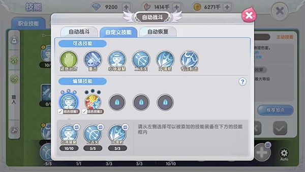 自动设置攻略配图2