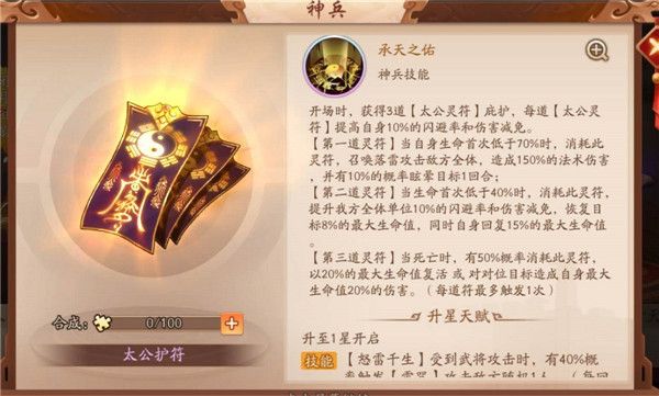 太公护符攻略配图4