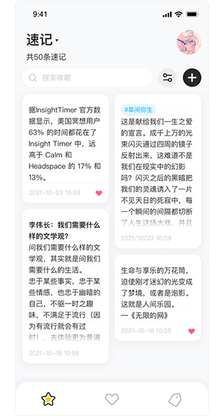 摘抄教程配图4