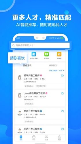 网才APP