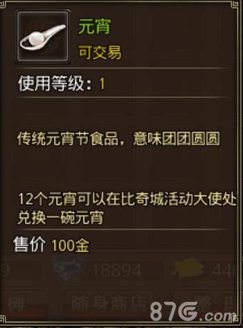 沙巴克传奇汤圆道具换好礼