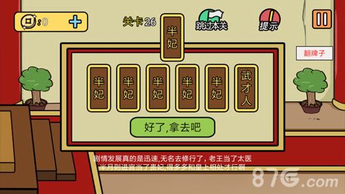 半月传第26关2