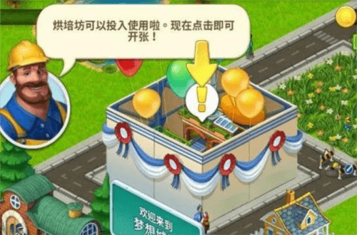 梦想城镇变态版新手攻略4