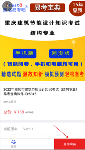 易考宝典app4