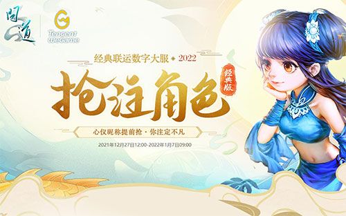 仅剩1天! 《问道》这些2022开服前福利手慢无 仅剩1天! 《问道》这些2022开服前福利手慢无