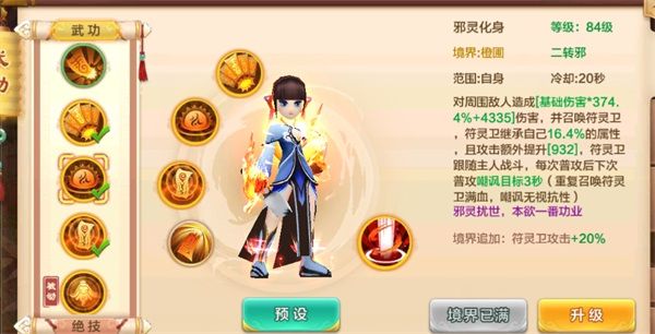 邪派符师攻略配图4