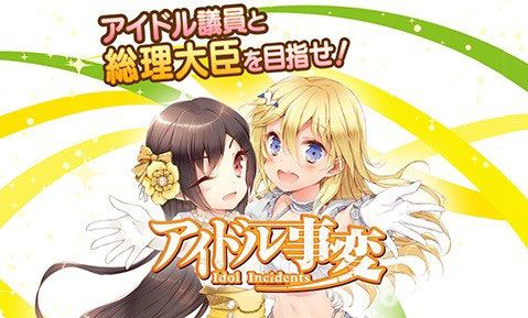 偶像事变秋季上架双平台 美少女的领导之路