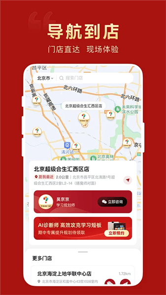 学而思门店app宣传图