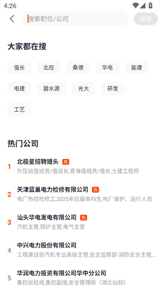 北极星招聘怎么筛选区域配图1