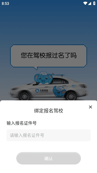 怎么绑定驾校配图3