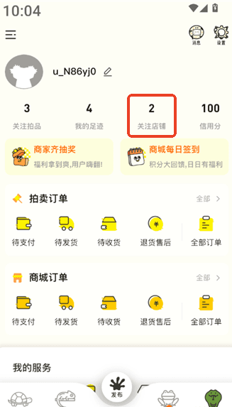 如何查看关注的店铺配图2
