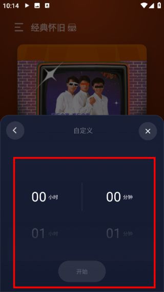 怎么设置自定义定时关闭时间功能配图4